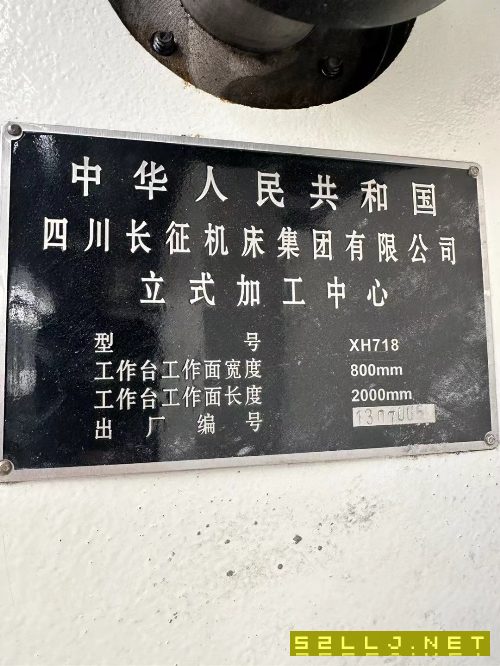 2013年長(zhǎng)征718加工中心，1890加工中心，長(zhǎng)期閑置未用.