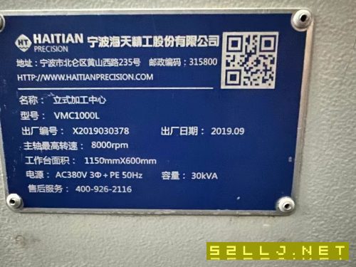 新到一臺(tái)2019年中國(guó)一線品牌海天1000L加工中心，只使.