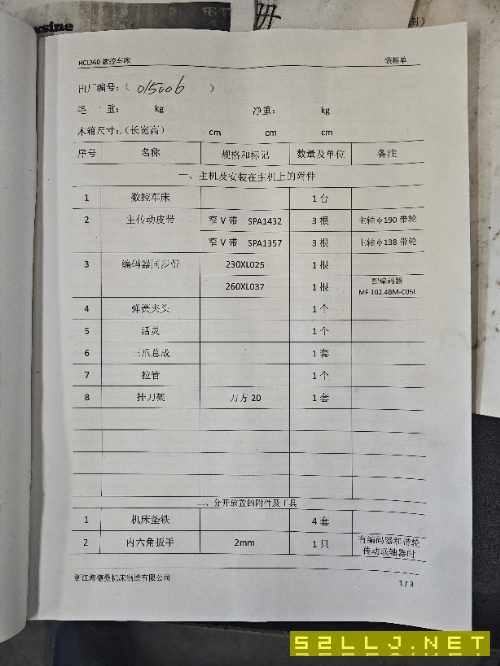出售海德曼360排刀機