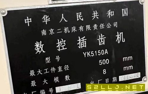 南京二機四軸三聯(lián)動數(shù)控插齒機YK5150A西門子系統(tǒng)在位.