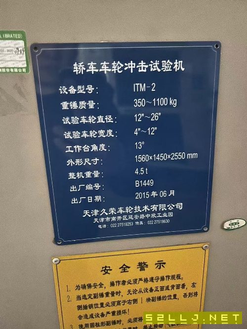 轎車車輪沖擊試驗機ITM-2，在位安裝少用。