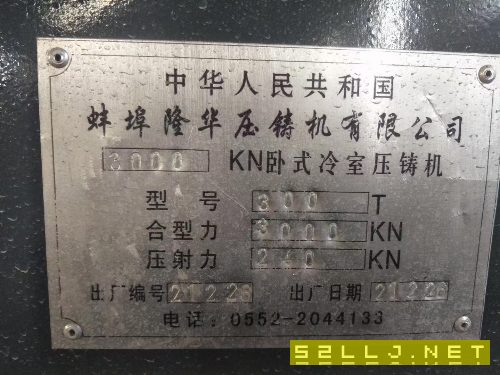 全新未安裝壓鑄機300噸價格便宜帶顆粒機噴霧給湯機