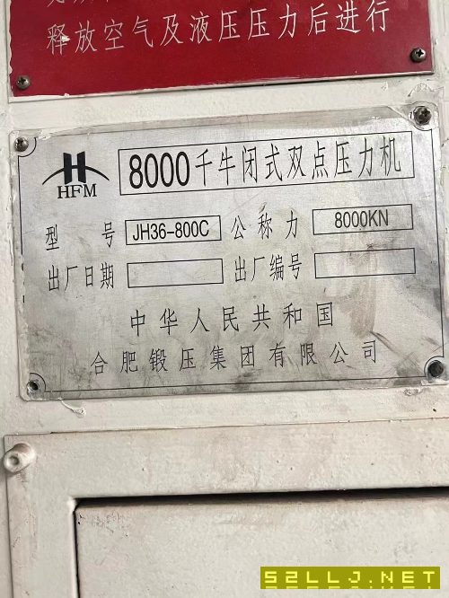 合肥鍛壓閉式雙點線：