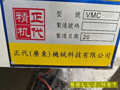 出售正代精機VMC1370