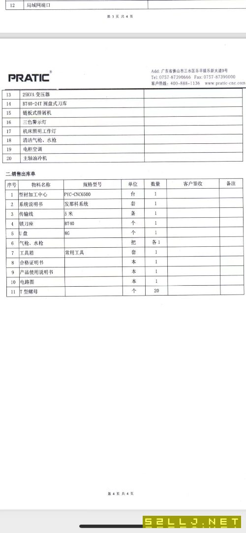出售:普拉迪PYC-CNC6500型材機(jī)