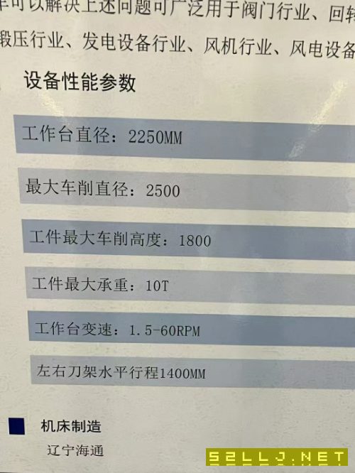 遼寧海通2.5米數控立車