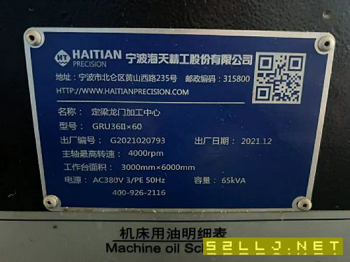 剛剛拿下：海天30006000龍門加工中心一臺(tái)，帶刀庫(kù)，方.