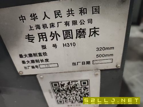 出售:2020年上海H310重型外圓磨床，直徑320mm，長度500mm，安裝未用。