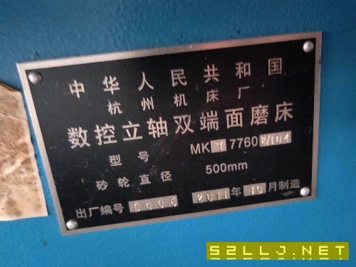 出售杭州數(shù)控立軸雙端面磨床MKY7760