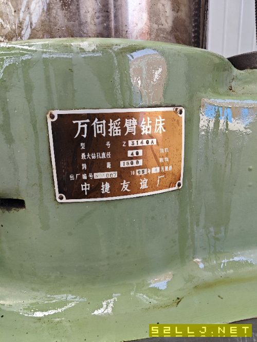 出售中捷Z3140A萬向搖臂鉆