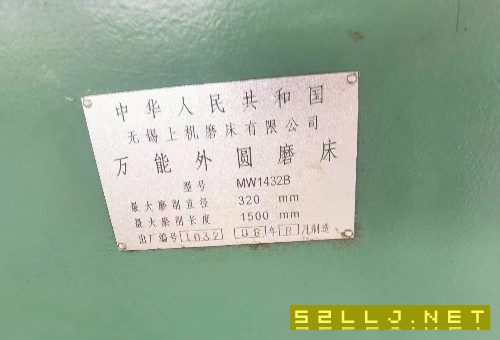 無錫上機14321500在位出售。