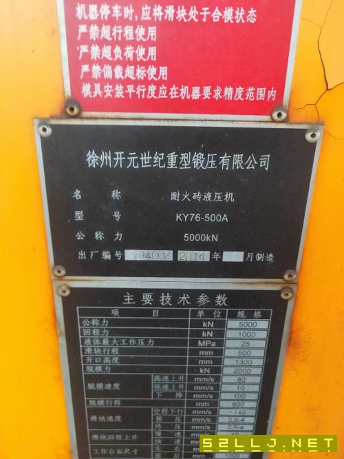 全新徐州5百噸，壓磚機，按噸賣，秒殺了.