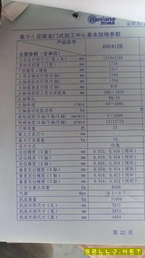 安裝未用XH2412B龍門加工中心