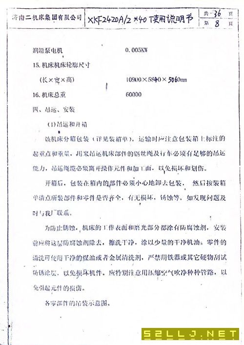 在位出售XKF2420A龍門加工中心門寬2600