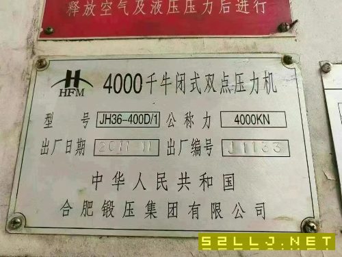 合肥2400噸鍛壓線：800噸～400噸四臺。