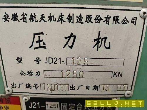 出售2013年安徽航天125噸沖床