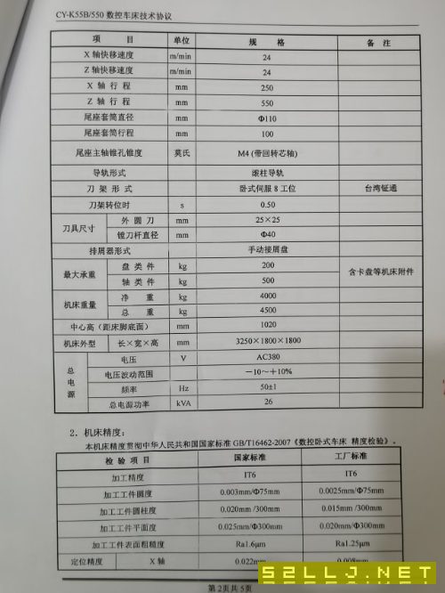 2臺云南CY機(jī)床集團(tuán)CY-K55B/550