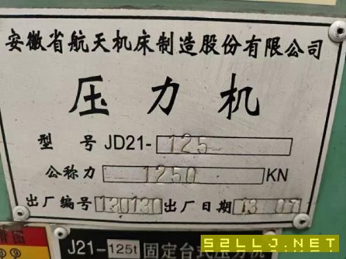清庫存處理2013年安徽航天JD21-125沖床，安裝很少用