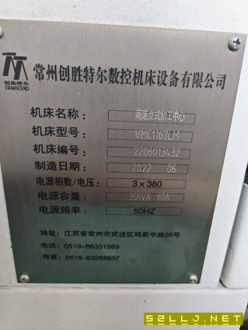 創勝特爾1167加工中心一臺，主軸12000轉，2022年只用.