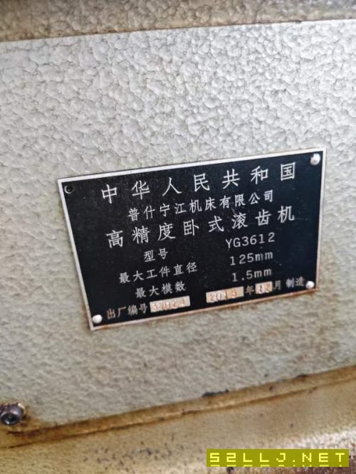 2015年寧江YG3612高精臥式滾齒機(jī)，少用。