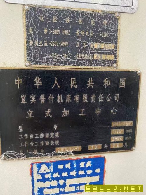 洛陽倉庫低價出售出售同款兩臺2010年普什機床VMC850，.