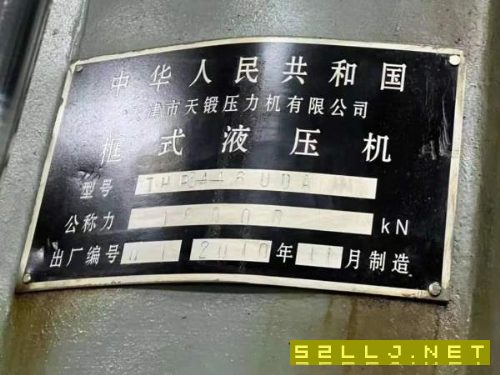 天鍛1600噸框架液壓機，臺面1.21.2，開口1.2米，油缸.