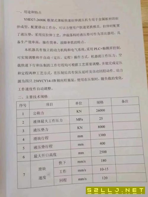 南通銘格2600噸框架油壓機，有效臺面3米4.6米，設備自.