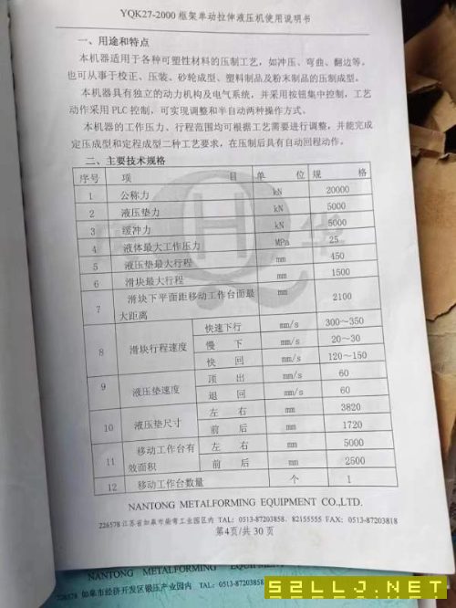 南通鍛壓2000噸，臺面2.5米5米，開口2.1米，滑塊行程1.