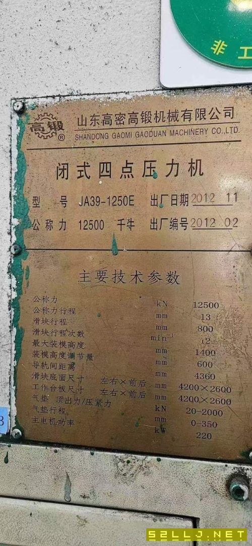 1250噸高密4點(diǎn)工作臺(tái)面4200/2600有意的請聯(lián)系