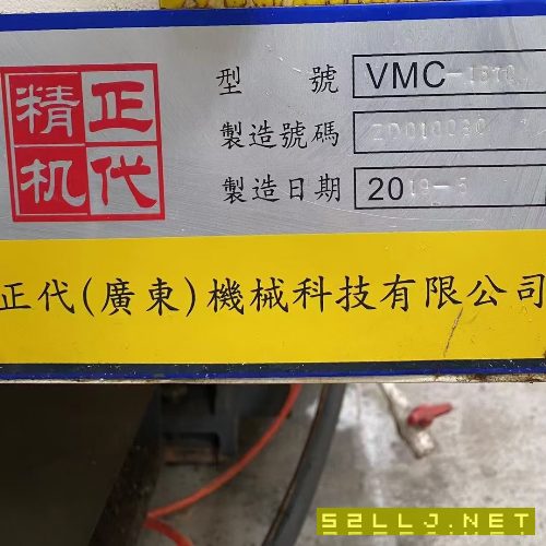 倉庫現(xiàn)貨，2019年正代精機VMC-1370立加，三菱M80系統(tǒng).