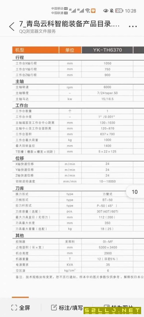 9.5成新云科630單工位臥式加工中心，BT50主軸，24把刀.