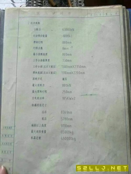 青鍛6300噸摩擦壓力機(jī)質(zhì)量8成新，假一賠三可負(fù)責(zé)安裝.