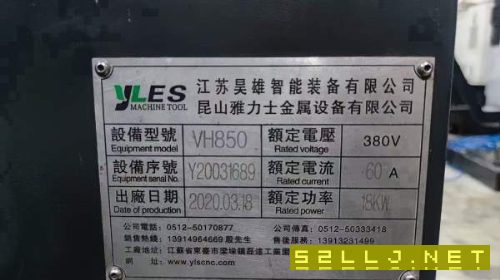 同款兩臺(tái)2020年雅力士VH850加工中心，三菱M80系統(tǒng)，三.