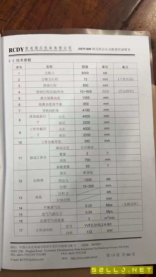 榮鍛四點(diǎn)機(jī)械壓力機(jī)沖壓生產(chǎn)線：：（1000T/800T/630T/.
