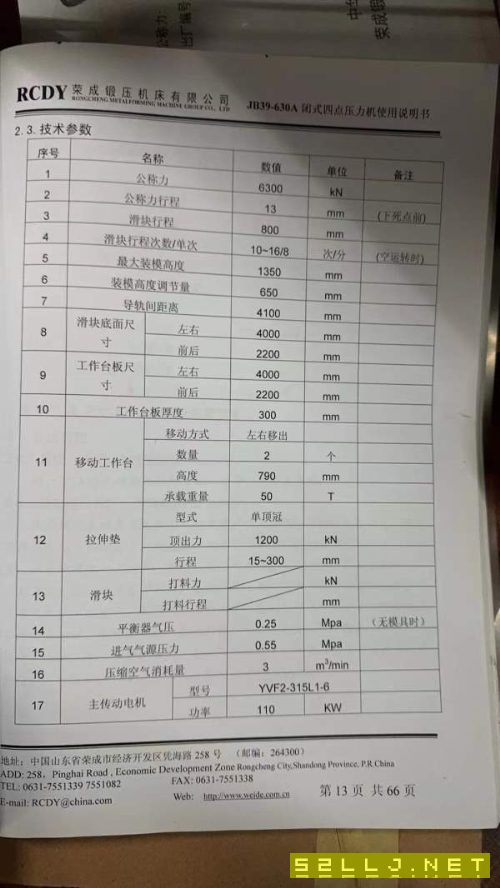 榮鍛四點機械壓力機沖壓生產(chǎn)線：：（1000T/800T/630T/.