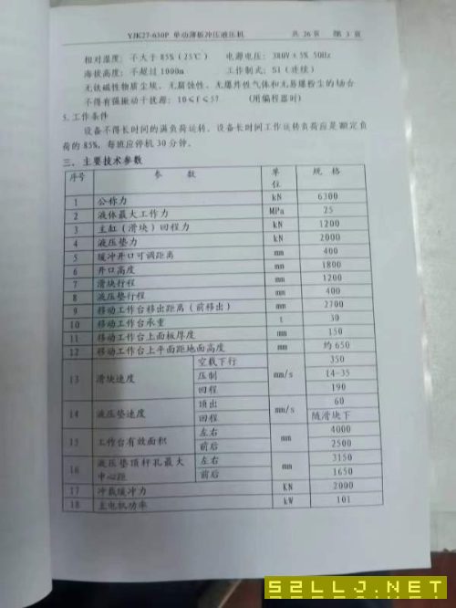 兩臺630臺，數(shù)據(jù)見圖片。便宜賣了