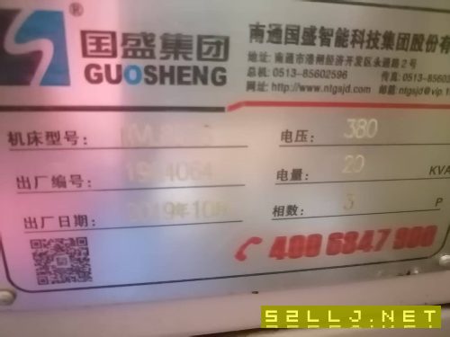 出售2019年國盛855立式加工中心，線規機，安裝少用。