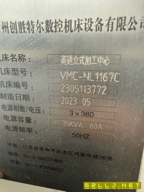 創(chuàng)勝特爾1167加工中心