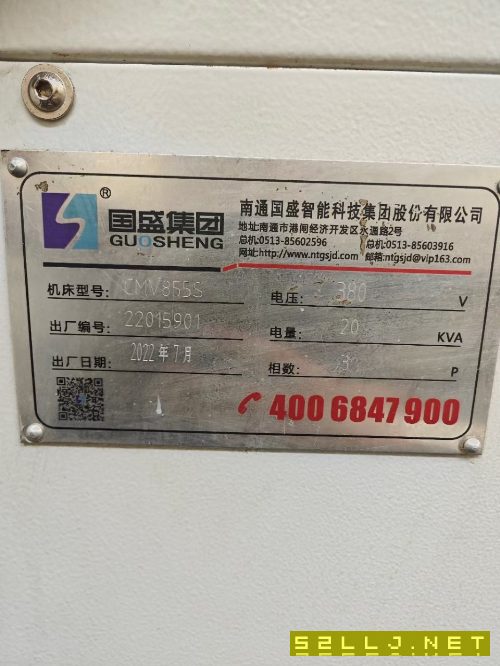 剛到貨南通國盛855加工中心一臺，兩線一硬，2022年設.