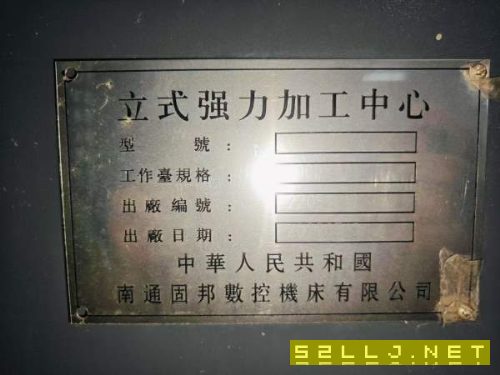 新到一臺2022年南通固邦VHC2080加工中心，三軸硬軌，.