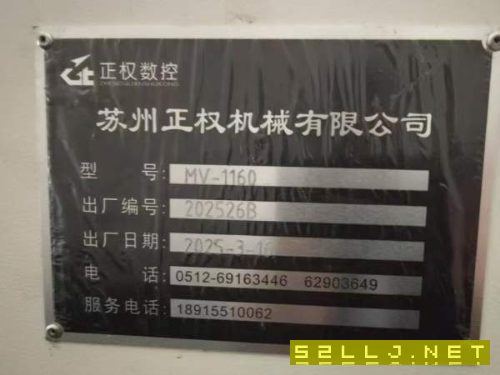 正權1160重型加工中心2025年