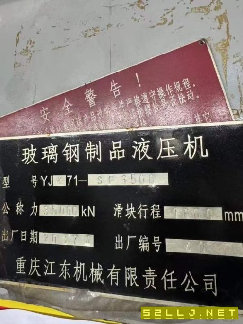 江東產玻璃鋼框架3500噸，臺面28003500，行程1600，開.