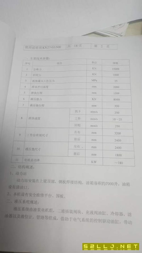 在位出售：1500噸四柱液壓機，工作臺面:
