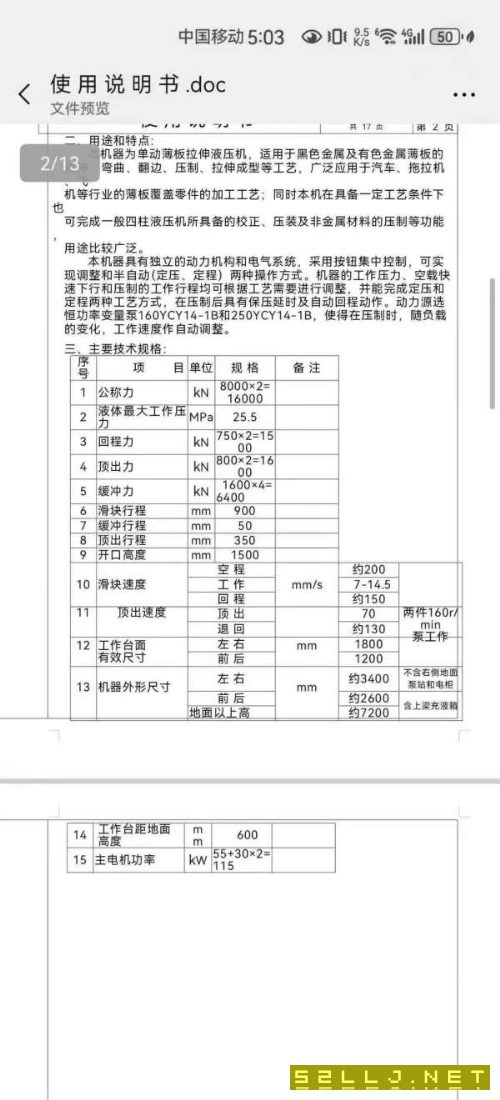 揚力1600噸框架液壓機，臺面1200x1800，開口1500，行.