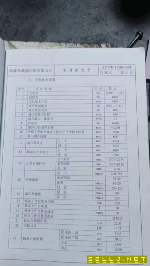 南通皋液框架1250噸液壓機臺面2.2/4米多點頂出移動臺.