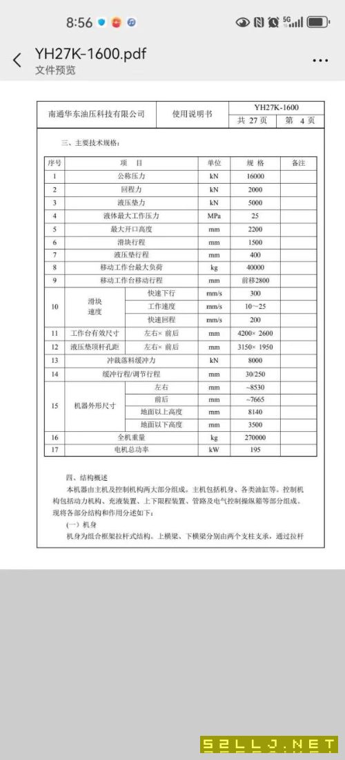 華東1600噸框架液壓機臺面2.6/4.6米多點頂出移動臺，.