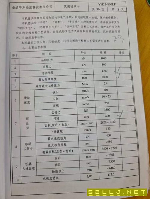 工廠在位，南通華東產，九九新，高配版800T四柱液壓機.
