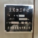 出售：沈陽850加工中心兩臺