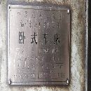 出售：福州6110010000車床。