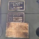 正宗重慶滾齒機Y3150E一臺，在位處理。